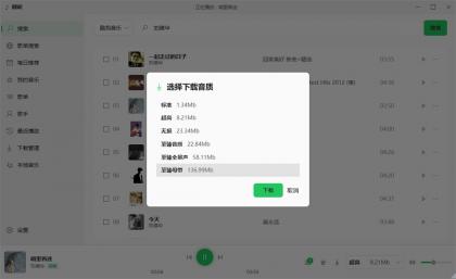 倾听音乐v1.0.4电脑版 支持下载无损音质 可听可下有歌词-颜夕资源网-第23张图片 倾听音乐v1.0.4电脑版 支持下载无损音质 可听可下有歌词-颜夕资源网-第23张图片