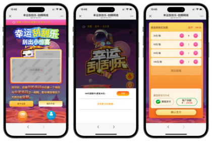 免费分享H5幸运刮刮乐抽奖多级分佣系统源码-颜夕资源网-第24张图片 免费分享H5幸运刮刮乐抽奖多级分佣系统源码-颜夕资源网-第24张图片