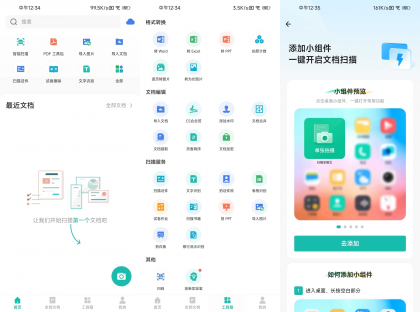 CamScanner 扫描全能王 v7.20.0.2606230000 解锁高级版