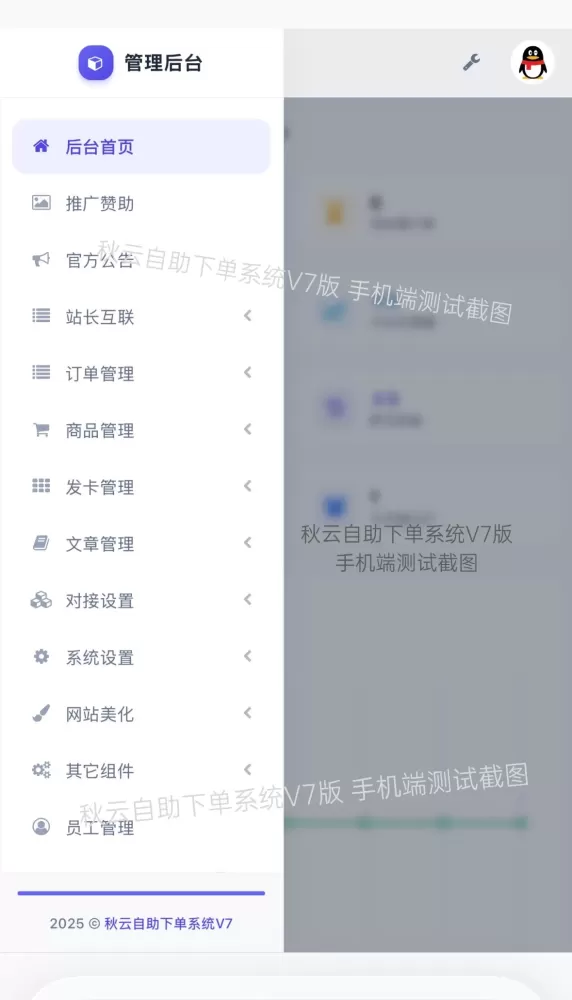 彩虹云商城二开重构美化版源码 秋云自助下单系统V7版-颜夕资源网-第28张图片 彩虹云商城二开重构美化版源码 秋云自助下单系统V7版-颜夕资源网-第28张图片