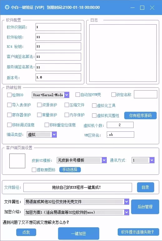 小白网络验证oprotect网络验证系统3.0.3 永久免费版 支持X32,X64,X86任意exe一键加密-颜夕资源网-第23张图片 小白网络验证oprotect网络验证系统3.0.3 永久免费版 支持X32,X64,X86任意exe一键加密-颜夕资源网-第23张图片