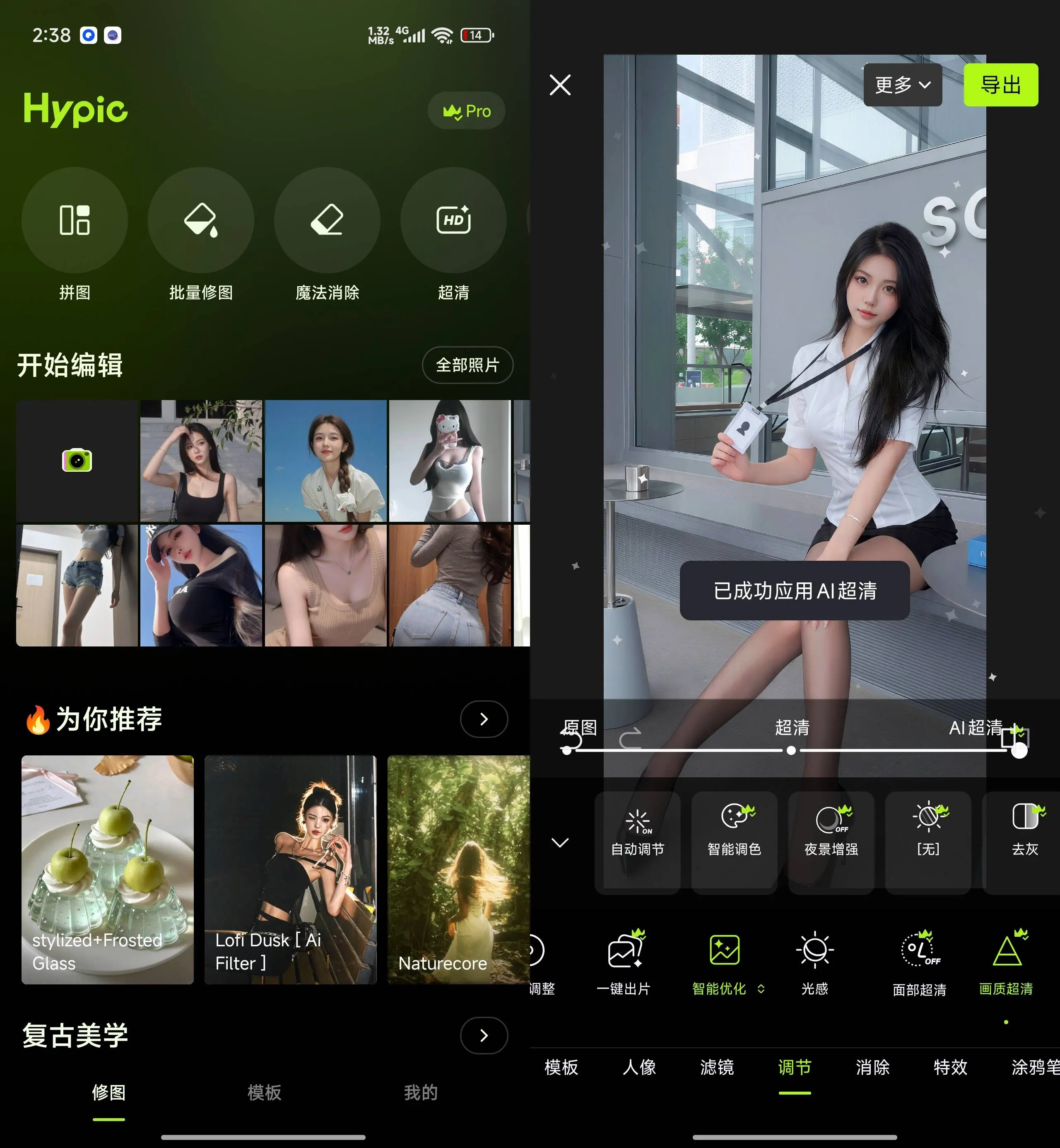 Hypic v9.3.1 醒图国际版 AI超清魔法消除批量修图工具-颜夕资源网-第23张图片 Hypic v9.3.1 醒图国际版 AI超清魔法消除批量修图工具-颜夕资源网-第23张图片