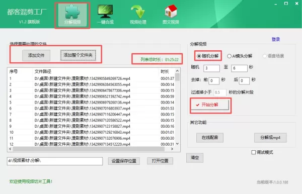 完全免费短视频混剪去重二创神器-颜夕资源网-第23张图片 完全免费短视频混剪去重二创神器-颜夕资源网-第23张图片