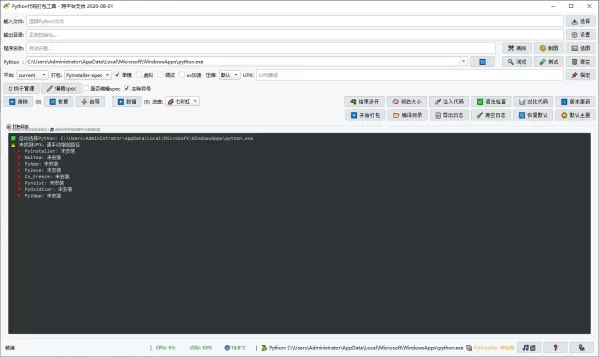 PyPackTool_GUI_Qt6 打包py 为 exe 工具-颜夕资源网-第23张图片 PyPackTool_GUI_Qt6 打包py 为 exe 工具-颜夕资源网-第23张图片