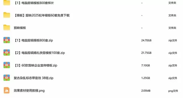海量剪映素材资源大礼包:覆盖多主流创作场景,工程文件可视化挑选省心高效-颜夕资源网-第24张图片 海量剪映素材资源大礼包:覆盖多主流创作场景,工程文件可视化挑选省心高效-颜夕资源网-第24张图片