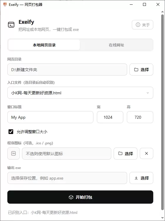 exeify 网页打包器(html转exe) v0.1.0.0-颜夕资源网-第23张图片 exeify 网页打包器(html转exe) v0.1.0.0-颜夕资源网-第23张图片