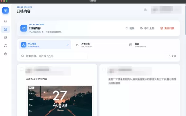 QQ空间助手QzoneArchive v1.0.3-颜夕资源网-第24张图片 QQ空间助手QzoneArchive v1.0.3-颜夕资源网-第24张图片