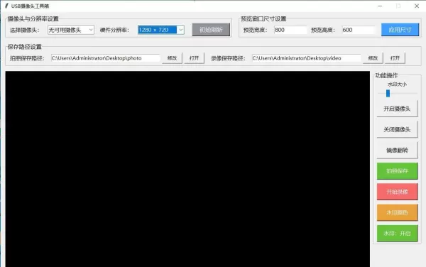 电脑 USB摄像头工具-颜夕资源网-第23张图片 电脑 USB摄像头工具-颜夕资源网-第23张图片