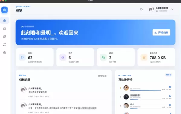 QQ空间助手QzoneArchive v1.0.3-颜夕资源网-第23张图片 QQ空间助手QzoneArchive v1.0.3-颜夕资源网-第23张图片