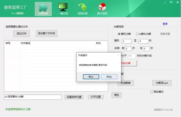 完全免费短视频混剪去重二创神器-颜夕资源网-第24张图片 完全免费短视频混剪去重二创神器-颜夕资源网-第24张图片