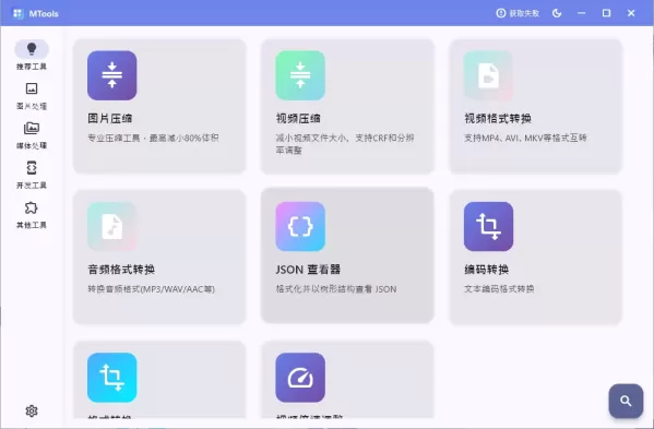 媒体人工具箱 MTools v0.2.1-颜夕资源网-第23张图片 媒体人工具箱 MTools v0.2.1-颜夕资源网-第23张图片