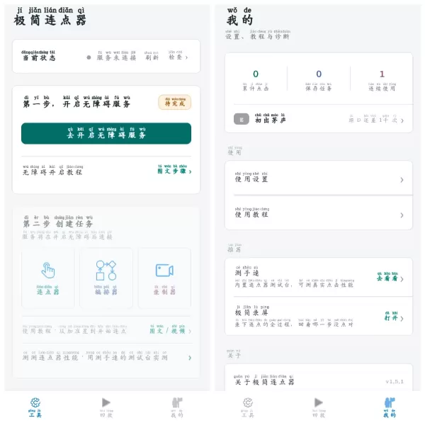 极简连点器v1.5.1去广告版 支持多点点击滑动长按手势录制-颜夕资源网-第23张图片 极简连点器v1.5.1去广告版 支持多点点击滑动长按手势录制-颜夕资源网-第23张图片