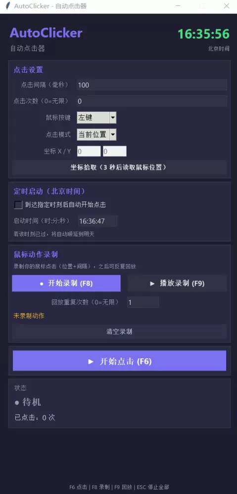 AutoClicker 电脑端自动点击器-颜夕资源网-第23张图片 AutoClicker 电脑端自动点击器-颜夕资源网-第23张图片