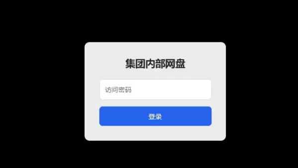 个人简易网盘,简单上手,没有数据库!-颜夕资源网-第23张图片 个人简易网盘,简单上手,没有数据库!-颜夕资源网-第23张图片