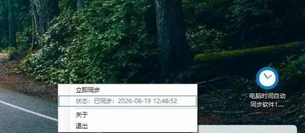 电脑时间同步工具 - 电脑时间总是乱?这个小工具开机自动校准北京时间-颜夕资源网-第23张图片 电脑时间同步工具 - 电脑时间总是乱?这个小工具开机自动校准北京时间-颜夕资源网-第23张图片