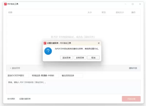 PDF优化工具1.0(一键添加OCR文字索引和处理压缩)-颜夕资源网-第23张图片 PDF优化工具1.0(一键添加OCR文字索引和处理压缩)-颜夕资源网-第23张图片