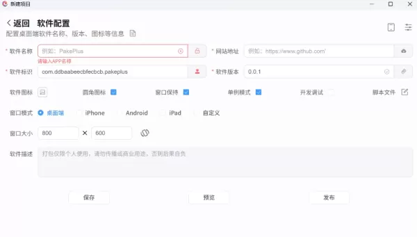 PakePlus v2.2.8(html网页打包工具)-颜夕资源网-第23张图片 PakePlus v2.2.8(html网页打包工具)-颜夕资源网-第23张图片