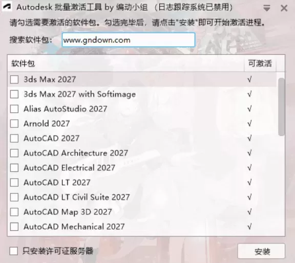 Autodesk批量激活工具2017-2027 v1.3.4.6 中文绿色版-颜夕资源网-第23张图片 Autodesk批量激活工具2017-2027 v1.3.4.6 中文绿色版-颜夕资源网-第23张图片