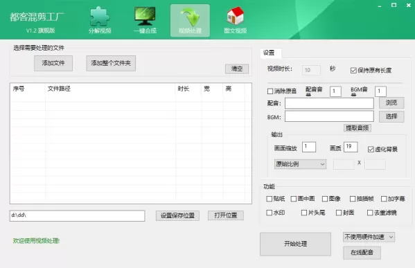 完全免费短视频混剪去重二创神器-颜夕资源网-第27张图片 完全免费短视频混剪去重二创神器-颜夕资源网-第27张图片