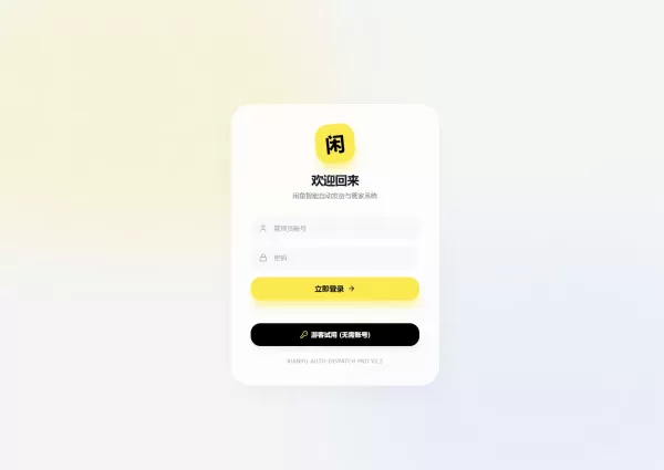 闲鱼自动发货系统/自动回复/闲鱼AI回复系统源码-颜夕资源网-第23张图片 闲鱼自动发货系统/自动回复/闲鱼AI回复系统源码-颜夕资源网-第23张图片