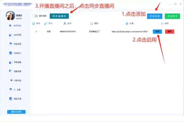 抖音无人直播助手（可同步直播带货包括商品）-颜夕资源网-第23张图片