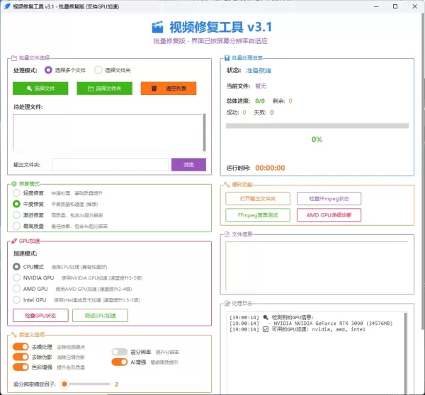 视频画质修复软件v3.1 修复版-颜夕资源网-第23张图片