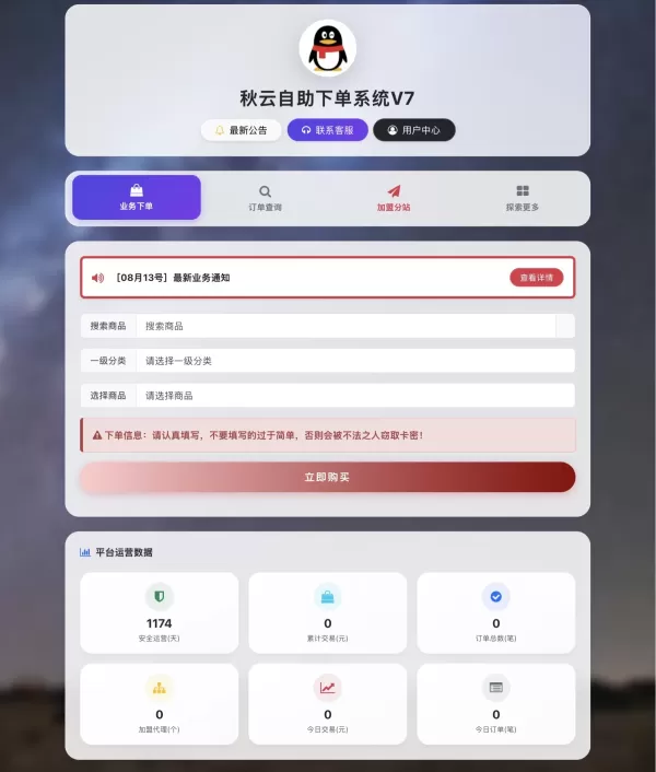 全网首发 彩虹云商城二开重构版源码 秋云自助下单系统V7.2版-颜夕资源网-第23张图片