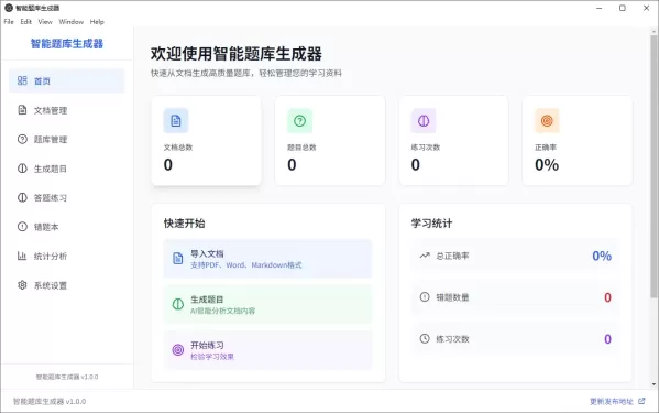 Windows 智能题库生成器-颜夕资源网-第23张图片 Windows 智能题库生成器-颜夕资源网-第23张图片