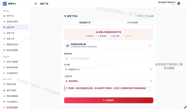 彩虹云商城二开重构美化版源码 秋云自助下单系统V7版-颜夕资源网-第26张图片 彩虹云商城二开重构美化版源码 秋云自助下单系统V7版-颜夕资源网-第26张图片