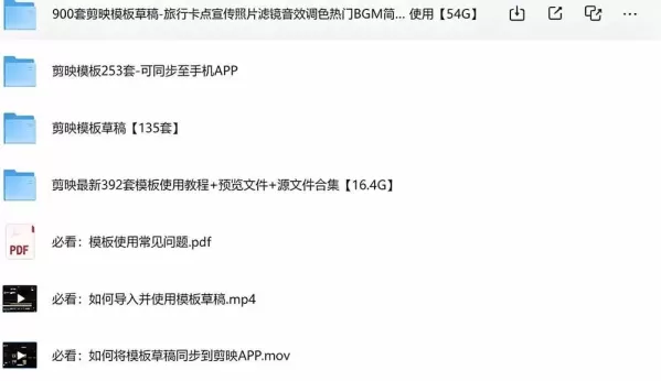 海量剪映素材资源大礼包:覆盖多主流创作场景,工程文件可视化挑选省心高效-颜夕资源网-第25张图片 海量剪映素材资源大礼包:覆盖多主流创作场景,工程文件可视化挑选省心高效-颜夕资源网-第25张图片