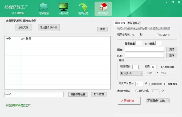 完全免费短视频混剪去重二创神器-颜夕资源网-第26张图片 完全免费短视频混剪去重二创神器-颜夕资源网-第26张图片
