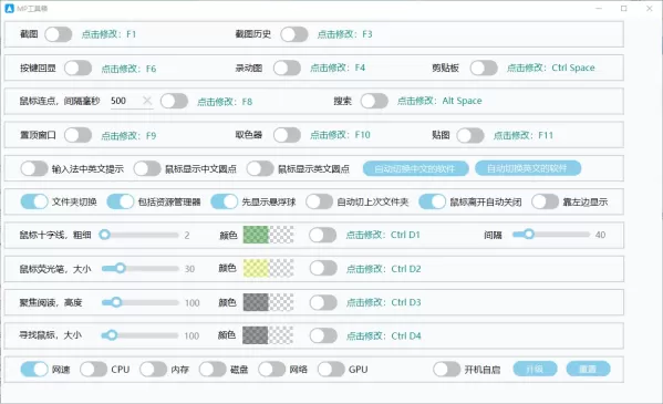 全能效率 MP工具箱 v5.6.45-颜夕资源网-第23张图片 全能效率 MP工具箱 v5.6.45-颜夕资源网-第23张图片