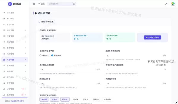 全网首发 彩虹云商城二开重构版源码 秋云自助下单系统V7.2版-颜夕资源网-第27张图片