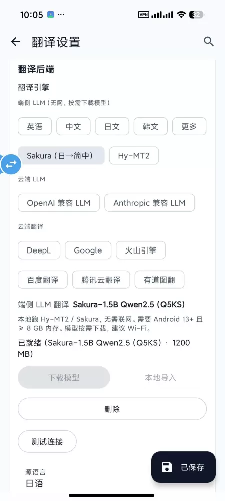 Android屏幕实时翻译、游戏/漫画/视觉小说画面翻译、OCR识别+大模型翻译、悬浮窗叠加-颜夕资源网-第23张图片 Android屏幕实时翻译、游戏/漫画/视觉小说画面翻译、OCR识别+大模型翻译、悬浮窗叠加-颜夕资源网-第23张图片