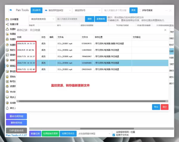 PanTools v1.1.27 全功能型的网盘批量管理&操作工具-颜夕资源网-第23张图片 PanTools v1.1.27 全功能型的网盘批量管理&操作工具-颜夕资源网-第23张图片