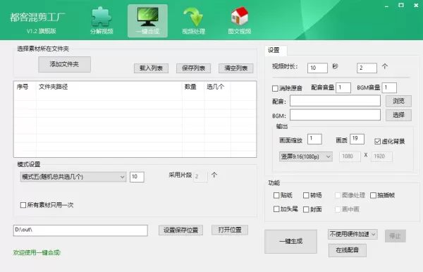 完全免费短视频混剪去重二创神器-颜夕资源网-第25张图片 完全免费短视频混剪去重二创神器-颜夕资源网-第25张图片