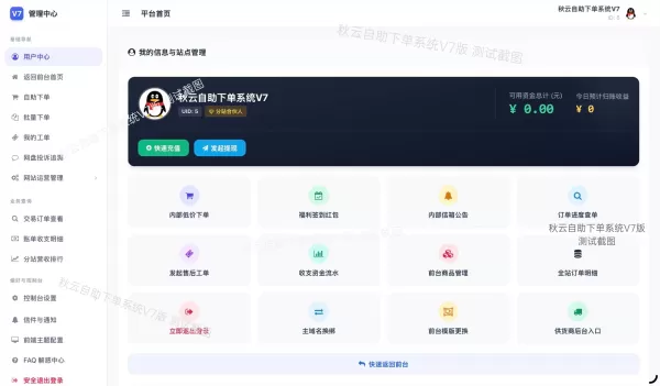 全网首发 彩虹云商城二开重构版源码 秋云自助下单系统V7.2版-颜夕资源网-第26张图片