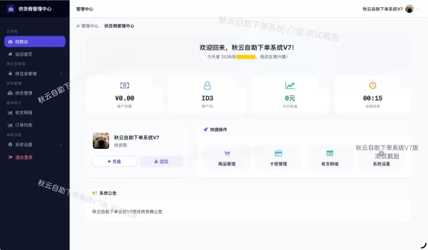 彩虹云商城二开重构美化版源码 秋云自助下单系统V7版-颜夕资源网-第25张图片 彩虹云商城二开重构美化版源码 秋云自助下单系统V7版-颜夕资源网-第25张图片