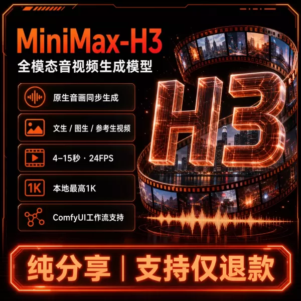 MiniMaxH3音画同步视频生成开源模型本地安装Comfyui ai视频生成-颜夕资源网-第23张图片 MiniMaxH3音画同步视频生成开源模型本地安装Comfyui ai视频生成-颜夕资源网-第23张图片