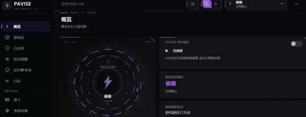 Pavise v2.1.1.0Windows 游戏性能工具-颜夕资源网-第23张图片 Pavise v2.1.1.0Windows 游戏性能工具-颜夕资源网-第23张图片