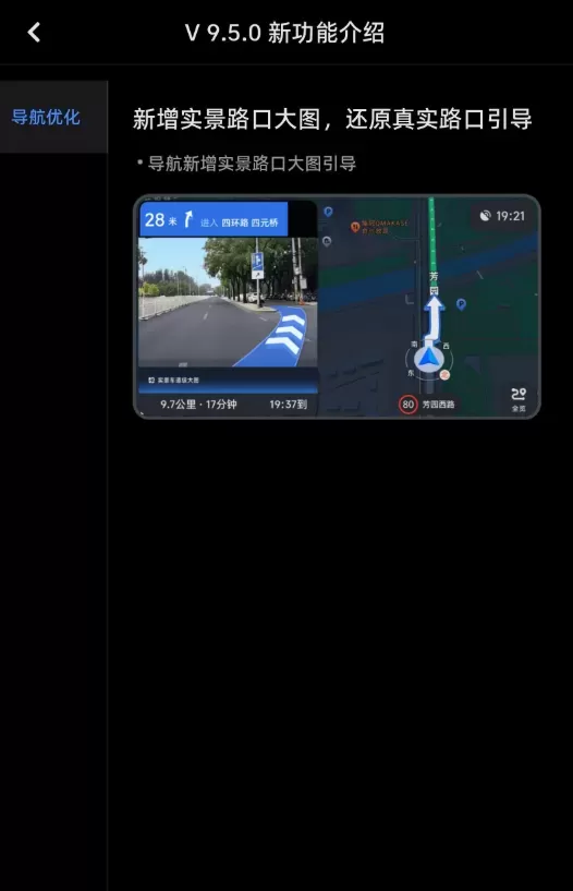 高德地图车机版 V9.5.0正式版(含最新离线数据26年8月12日)-颜夕资源网-第23张图片 高德地图车机版 V9.5.0正式版(含最新离线数据26年8月12日)-颜夕资源网-第23张图片