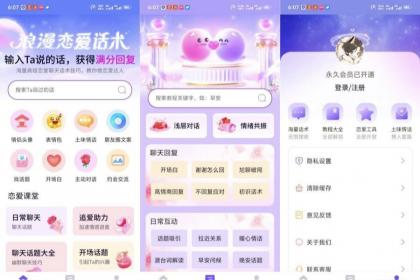 情话微甜1.0一键上演超高情商解锁永久会员-颜夕资源网-第23张图片 情话微甜1.0一键上演超高情商解锁永久会员-颜夕资源网-第23张图片