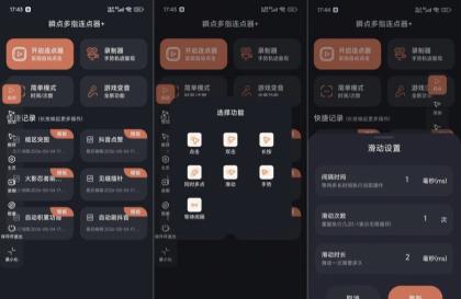 瞬点多指连点器+多功能自动操作脚本录制解锁会员-颜夕资源网-第23张图片 瞬点多指连点器+多功能自动操作脚本录制解锁会员-颜夕资源网-第23张图片