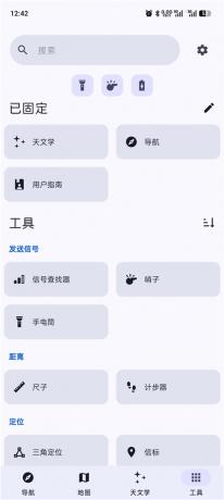 野外生存工具Trail Sense v8.1.1 野外无网络也可以用 含离线地图-颜夕资源网-第25张图片 野外生存工具Trail Sense v8.1.1 野外无网络也可以用 含离线地图-颜夕资源网-第25张图片
