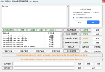 小米(澎湃OS)系统内置应用卸载工具 v1.0 - 免Root精简小米系统与广告卸载神器-颜夕资源网-第23张图片 小米(澎湃OS)系统内置应用卸载工具 v1.0 - 免Root精简小米系统与广告卸载神器-颜夕资源网-第23张图片