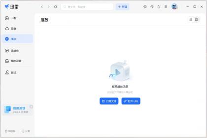 迅雷17去广告绿色精简版 Thunder 17下载 去更新去广告组件-颜夕资源网-第24张图片