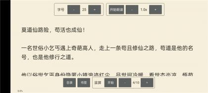 电视电子书v0.22.7 电视小说阅读器 支持朗读 自动滚屏-颜夕资源网-第24张图片 电视电子书v0.22.7 电视小说阅读器 支持朗读 自动滚屏-颜夕资源网-第24张图片