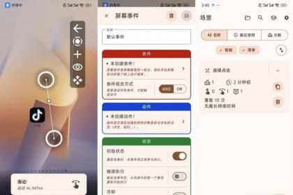 全能连点器5.0.0抢票/游戏挂机/支持图片识别-颜夕资源网-第23张图片 全能连点器5.0.0抢票/游戏挂机/支持图片识别-颜夕资源网-第23张图片