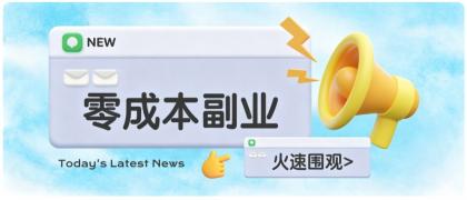 零成本靠谱副业!怀旧影视网盘拉新,碎片时间稳定增收几十到一百+,新手也能做-颜夕资源网-第23张图片 零成本靠谱副业!怀旧影视网盘拉新,碎片时间稳定增收几十到一百+,新手也能做-颜夕资源网-第23张图片