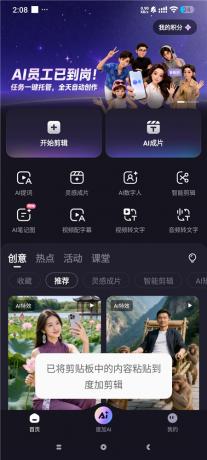 度加剪辑v4.37.0.10 A1数字人 免费剪辑创作 自媒体神器-颜夕资源网-第23张图片 度加剪辑v4.37.0.10 A1数字人 免费剪辑创作 自媒体神器-颜夕资源网-第23张图片